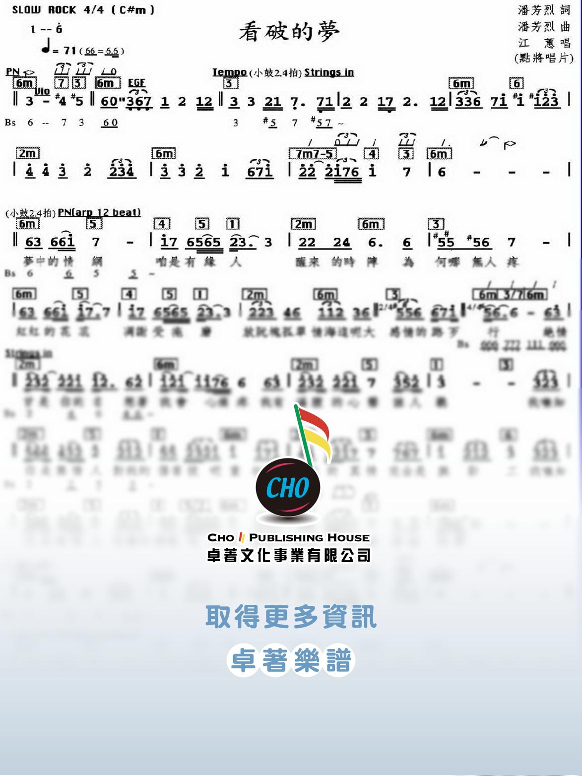 看破的夢